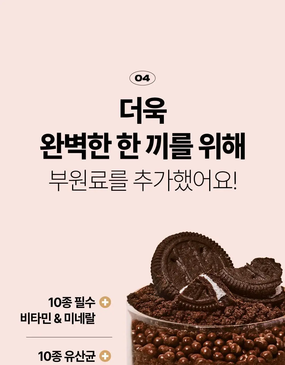 [NEW] 쉐이크베이비 락토컷 프로틴 파우치 45g 5종 택1 상세페이지 53
